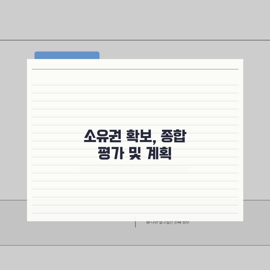 소유권이전등기청구권 채권 | 소유권이전채권 행사 및 보전 직접 해봤어요