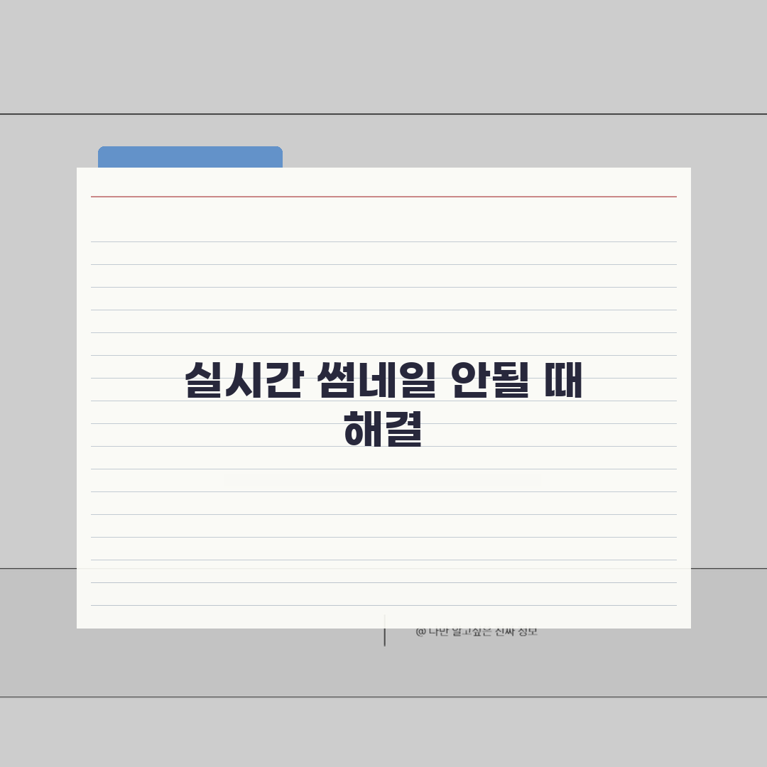 유튜브 실시간 썸네일 변경 안될 때 해결 꿀팁 공유할게요!
