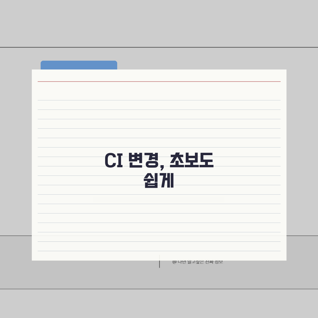 재직증명서 대기업 양식 다운받아서 우리회사 CI로 바꾸는 실용적인 팁, 직접 해봤어요