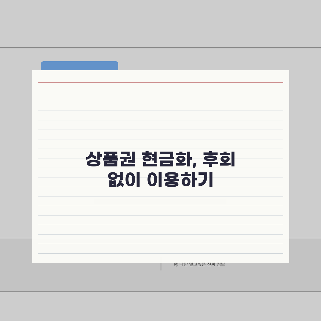 백화점 상품권 현금화 업체 | 신세계 롯데 현대 상품권 현금 환전 방법 직접 해봤어요