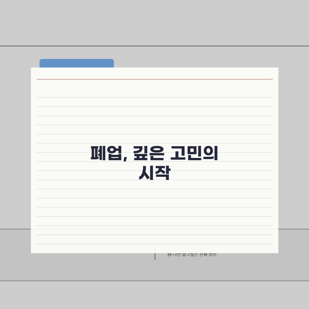 소상공인 폐업률 | 최신 폐업률 현황 | 지역별 폐업률 비교 분석 직접 해봤어요, 눈물 젖