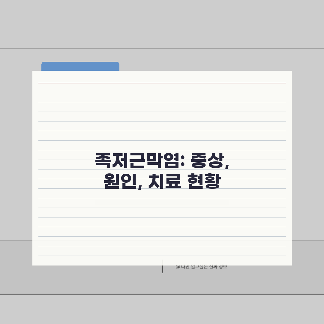 족저근막염 증상 원인 치료 | 족저근막염 발바닥 통증 솔직후기, 걷기 힘든 고통