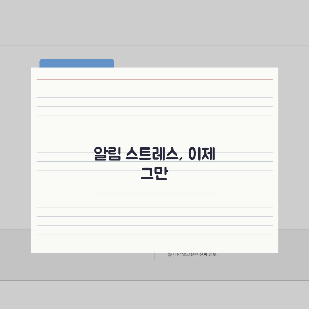 알림 끄는 방법 앱별 설정 | 앱 알림 차단 설정 방법 직접 해봤어요